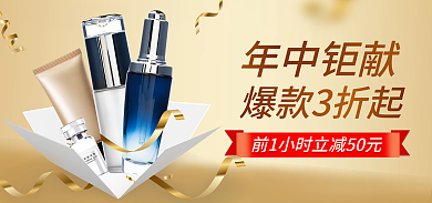 618美容年中钜献爆款3折起促销banner渐变
