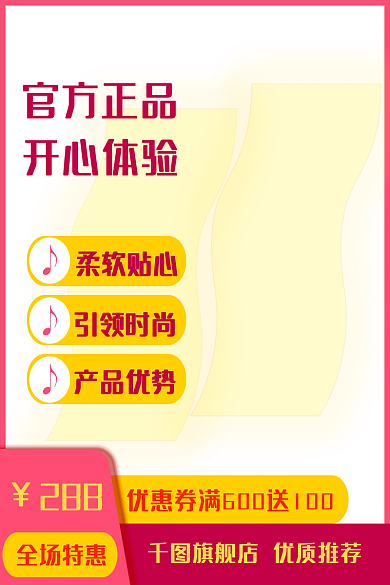 电商淘宝全场特惠288六一主图