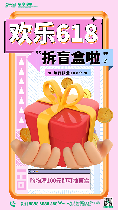 618大促欢乐618拆盲盒啦粉色小清新