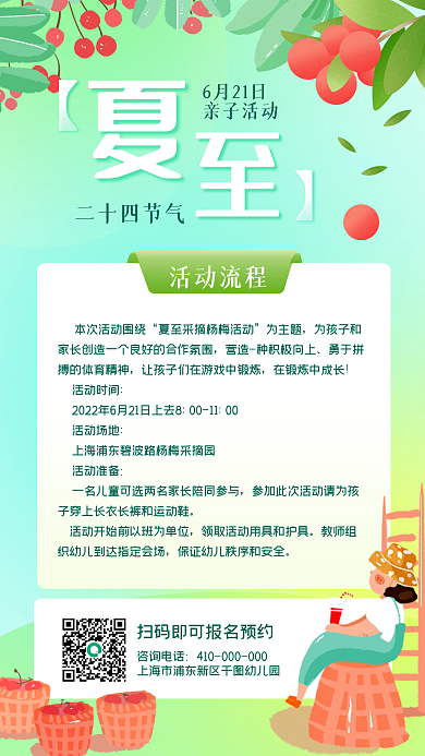 夏至节气活动流程二十四节气亲子活动手机海报