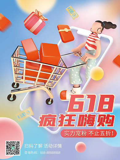 3d618狂欢疯狂嗨购咨询热线大促c4d海报
