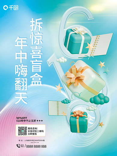 简约风拆惊喜盲盒50OFF年中盲盒抢购促销3d海报