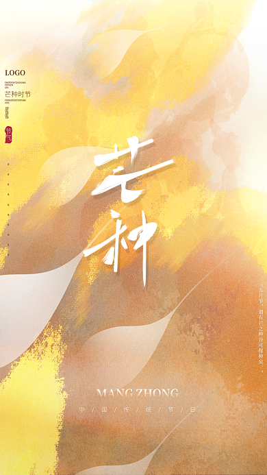 创意文艺五月节过此即失效中国风水墨麦穗芒种节气海报