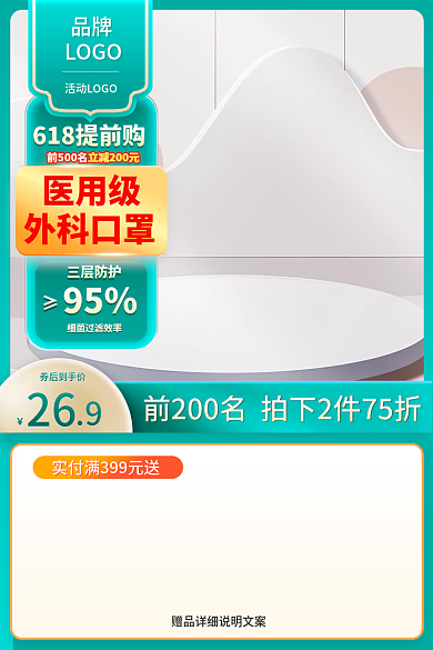 618促销医用级外科口罩保健疫情主图直通车