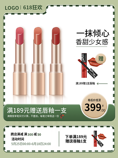 618年中618狂欢LOGO活动主图口红护肤化妆品