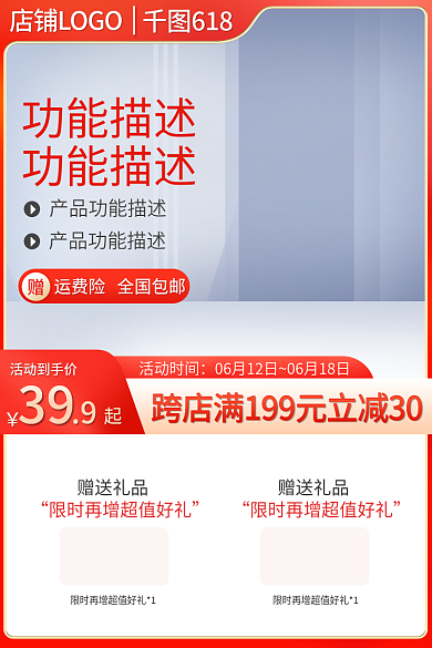 618五金建材家具工具电商红色主图直通车