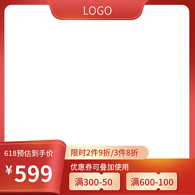 价格打标599LOGO促淘宝电商主图