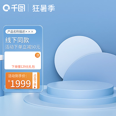 狂暑季蓝色数码家电促销立体主图