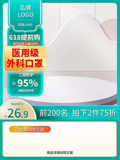 618促销券后到手价26保健疫情主图直通车