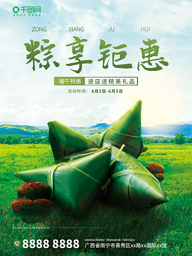 端午节粽粽享钜惠端午特惠礼品创意合成海报