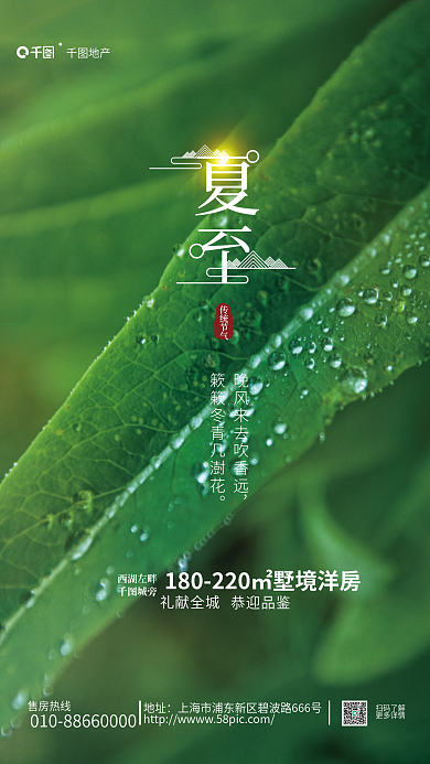 摄影图元素西湖左畔城旁地产借势创意海报