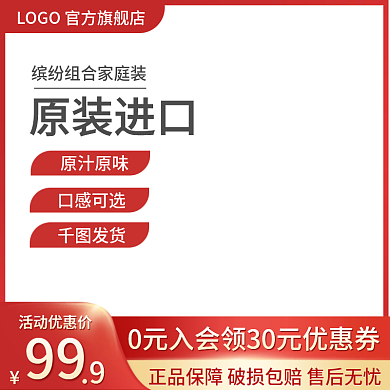 电商主图活动优惠价99直通车优惠券促销红色