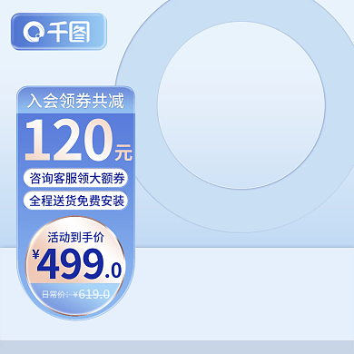 浅蓝色家装节120活动到手价装修促销主图