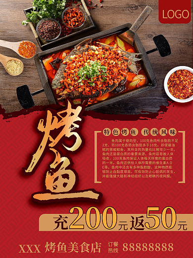重庆特色LOGO200碳烤鱼美食