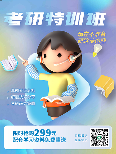 c4d教育限时抢购元扫码报名特训班直播课3d海报