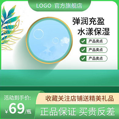 美妆护肤活动到手价弹润充盈简约