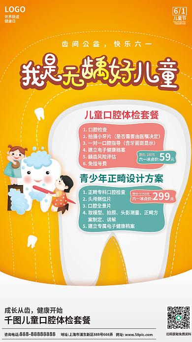 简约医疗LOGO世界肠道儿童医疗机构营销海报