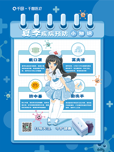 清新手绘戴口罩防中暑疾病预防海报