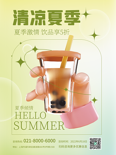 创意夏天夏季倾情HELLO奶茶上新促销海报