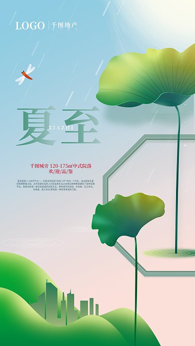 简约中式LOGO地产地产借势创意海报