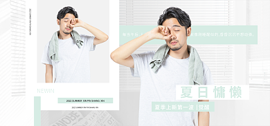 电商夏季NEWIN夏日慵懒文艺清新海报