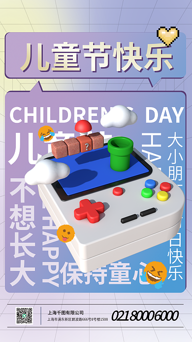 弥散创意保持童心HAPPY儿童节海报