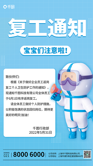 简约疫情致伙伴们行政部通知医疗场景3d海报