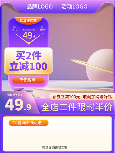 618紫色活动到手价49茶饮主图直通车