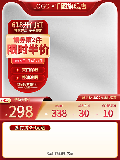 618红色旗舰店LOGO美妆洗护主图直通车