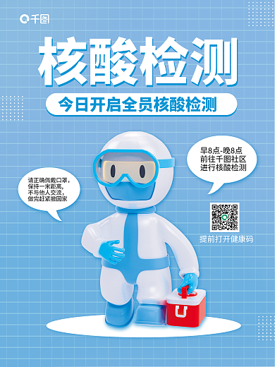 简约疫情核酸检测核酸检测医疗场景