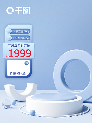 狂暑季蓝色1999家电立体主图