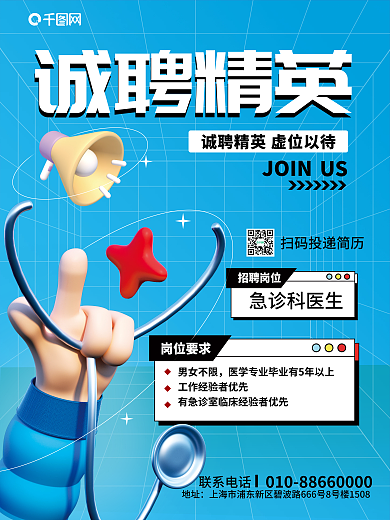 简约商务诚聘精英企业招聘3d海报