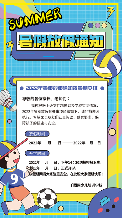 可爱扁平风放假时间开学时间放假通知海报