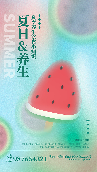 小清新渐变夏日养生清热解暑饮食知识科普宣传海报