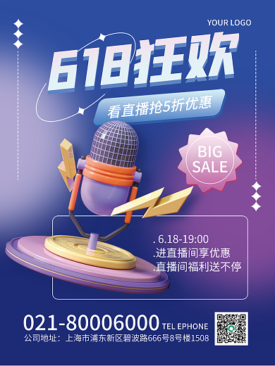 3d创意公司地址618狂欢直播间活动促销海报