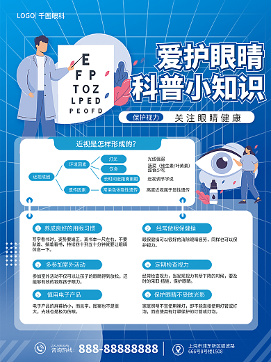 爱护眼睛眼科LOGO宣传海报