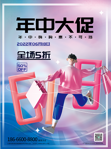 创意c4d年中大促全场5折年中促销3d活动海报