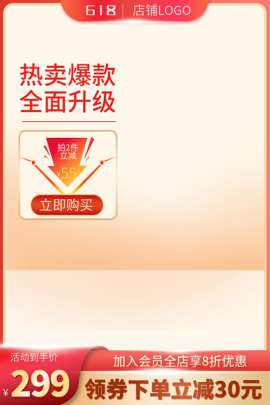 618年中大促电商主图简约红色数码家电