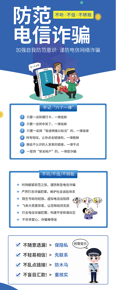 防范电信网络诈骗展架