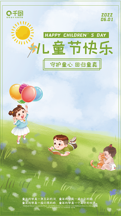 手绘儿童节儿童节快乐SDAY快乐海报