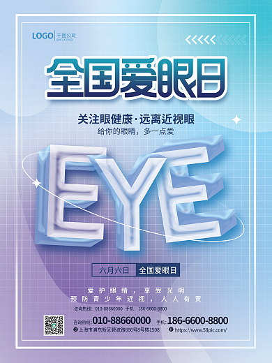 简约弥漫关注眼健康远离近视眼爱眼日海报