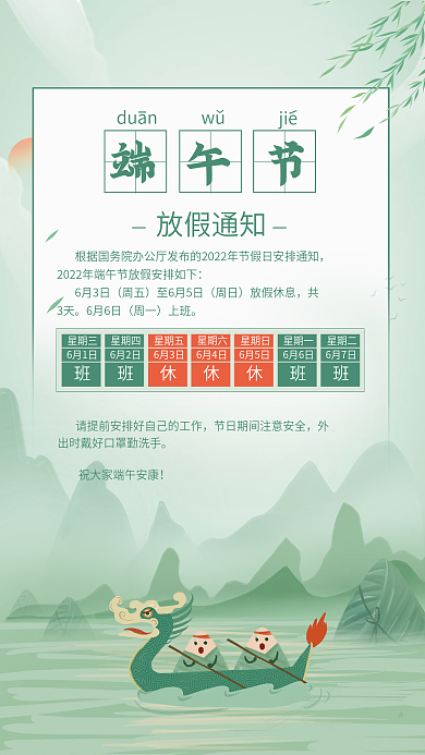 手绘风6月3日周五放假通知粽子节海报中国风