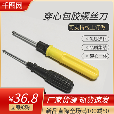 渐变色螺丝刀368立即抢购五金产品主图