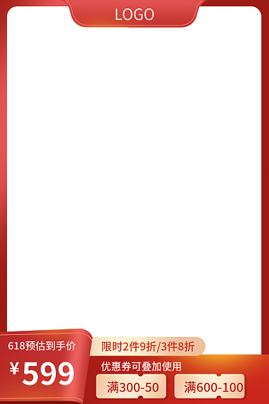 价格打标LOGO599促淘宝电商主图