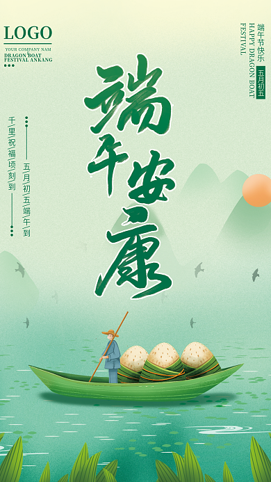 中国风端午LOGO千里祝福机构创意节日宣传海报