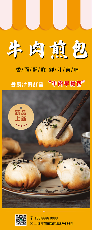 新品上新牛肉煎包展架易拉宝