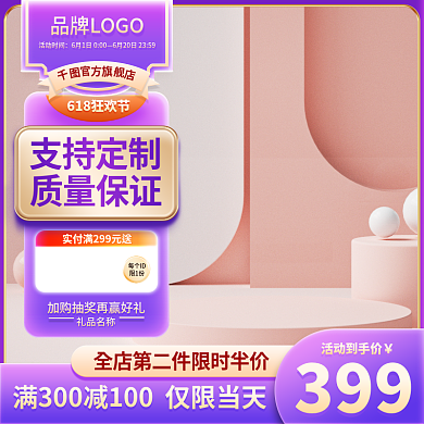 618活动活动到手价399音像主图直通车