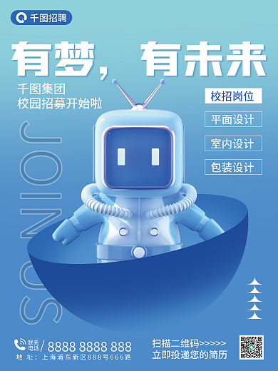 校园招聘宣传3d海报