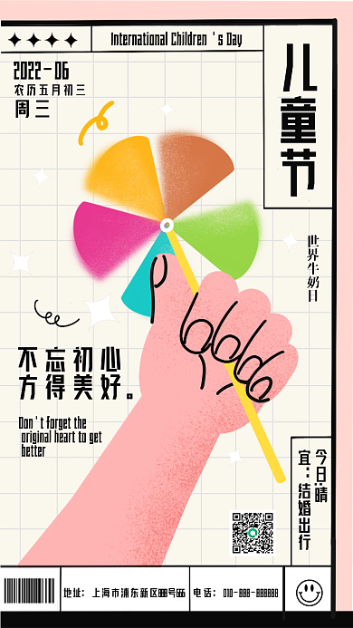 儿童节创意儿童节不忘初心手机海报