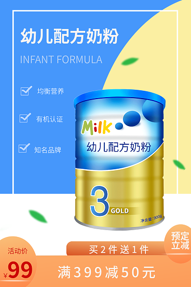 儿童节母婴预定立减直通车主图